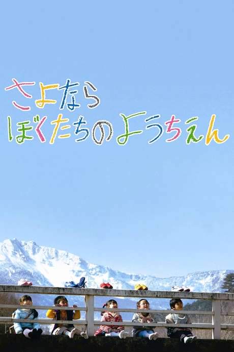 Goodbye to Our Kindergarten